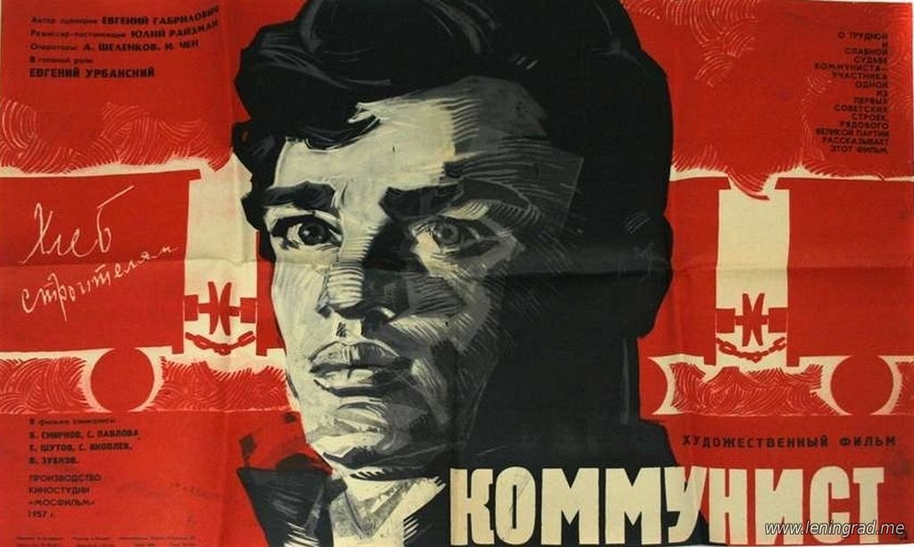 Коммунист 1957
